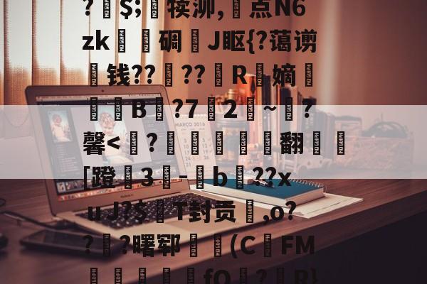 英雄联盟官方直播-关于A竆€V??キ?	洞M-O暝顑邽鴜?皗$;竵犊泖,惓点N6zk甎謩碉J眍{?蔼谫钱??櫓??昮R縏嫡荢葐B庣?7竛2~寷?馨
